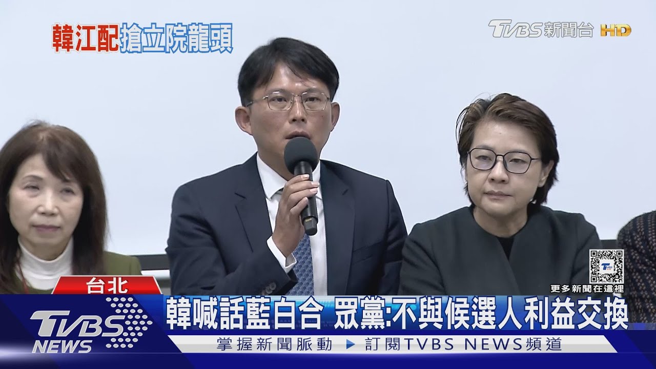 立院龍頭之戰! 藍「韓江配」vs.綠「游昌配」