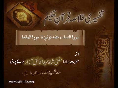 Ramzaan Tafseer - Day 5 : Surah an-nisaa ( part 2 ) To al-maa'idah