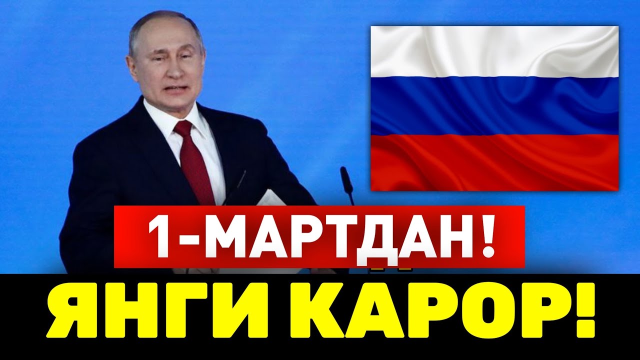 1-МАРТДАН ПУТИН ЯНГИ ФАМОННИ ИМЗОДАДИ МИГРАНТЛАР ТАРКАТИНГ