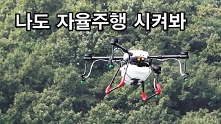 자율주행하는 방제 드론  / YTN 사이언스