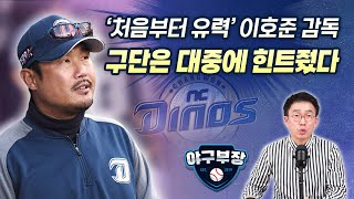 [벳조이]시즌마치고 인터뷰 이호준, 염경엽 축하!!