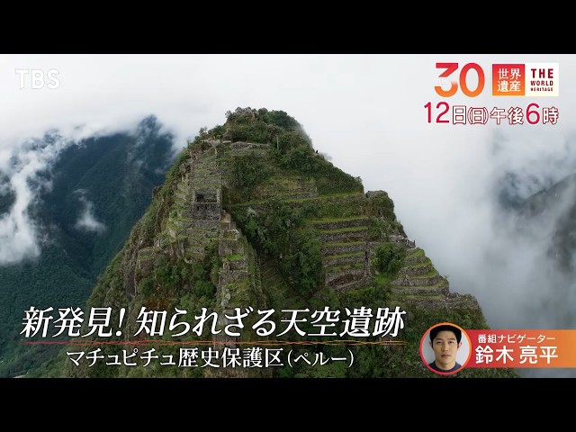 🈖世界遺産🈑