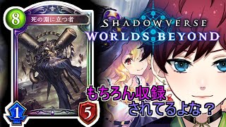【シャドバWB】死の淵君、もちろん収録されてるよね？？【#vtuber 】