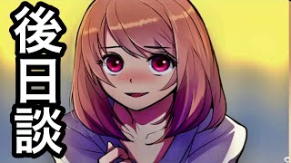 SNSで出会いを求めた人の末路を描いたゲームが面白い　続・ネットフレンド実況