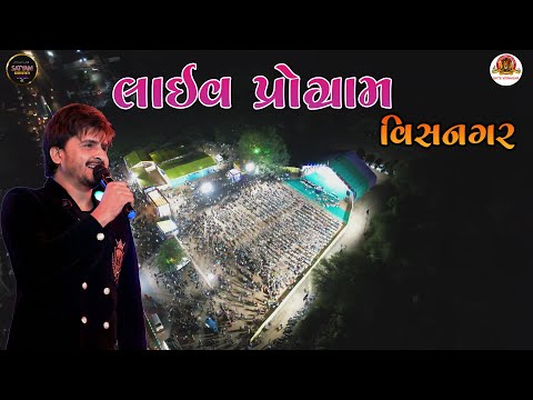 Kishan raval ||Tari Galiyo thi Nekalse Arthi jyare mari | Kishan Raval live program visnagar