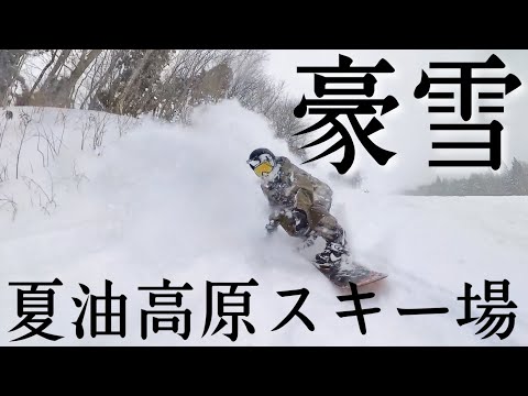 Video: 豪雪！おすすめコース紹介！夏油高原スキー場