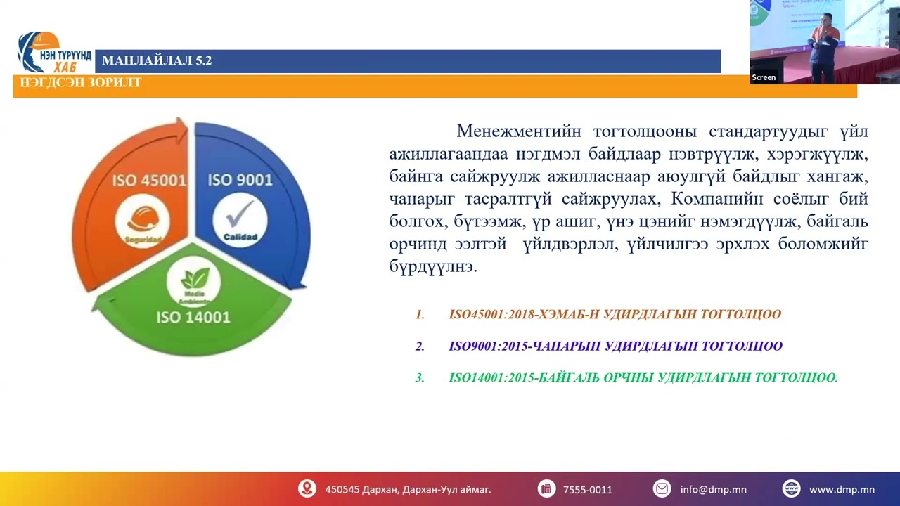 ХЭМАБ-ын менежментийн тогтолцоонд удирдлагын оролцоо