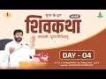 ShivKatha 809 P Giribapu Day 04 Surat Gujarat Mobile 77000 04512 93275 17173
