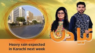Heavy rain expected in Karachi next week  SAMAA TV