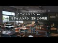 Mitei No Hanashi Memorable Film Lyrics Romanji