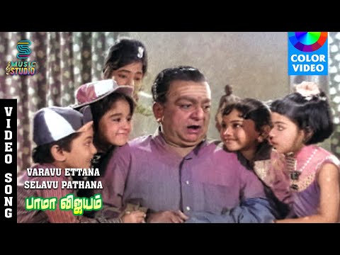 Varavu Ettanna Selavu Pathanna Color Video Song - Bama Vijayam | T.M.Soundararajan, L.R.Eswari | MSV