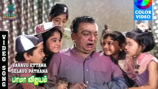 Download lagu Varavu Ettanna Selavu Pathanna Color Video Song - Bama Vijayam | T.M.Soundararajan, L.R.Eswari | MSV mp3 Download lagu Varavu Ettanna Selavu Pathanna Color Video Song - Bama Vijayam | T.M.Soundararajan, L.R.Eswari | MSV mp3