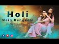 Holi Mein Rangeele | Moni Roy | Varun S | Sunny S | Mika S | Abhinav S