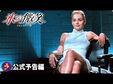 シャロン・ストーンは伝説的な「ベーシック・インスティンクト」シーンで嘘をつかれた