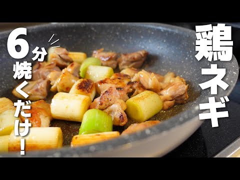 鶏もも肉と長ねぎのうま塩焼き