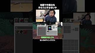 地面で作業台を作ろうとするせいや #イニミニ切り抜き