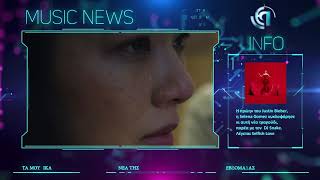 MUSIC NEWS WEEK #12
