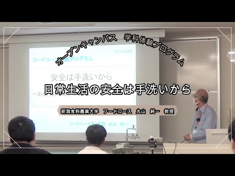 9月OC学科体験プログラム（フード）