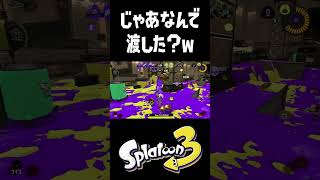 アサリくれるんじゃないの？ｗｗｗ #おすすめにのりたい #スプラトゥーン3