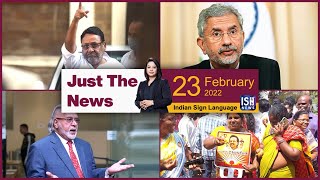 23 Feb 2022  Just The News | Faye D’Souza | ISH News | ISL