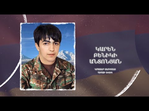 Ձեզ բացակա չենք դնի․ Կարեն  Անտոնյան