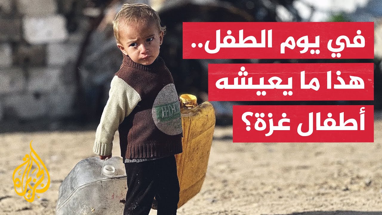 آلاف الأطفال في غزة يعيشون أوضاعا صعبة بمخيمات النزوح