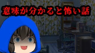 【ゆっくり茶番】 意味が分かると怖い話 【サッカーボール】【特殊能力】
