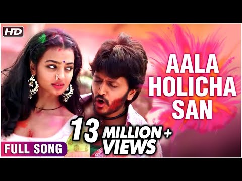 Aala Holicha San - Holi Song - Genelia, Riteish Deshmukh - Full Video Song - Lai Bhaari