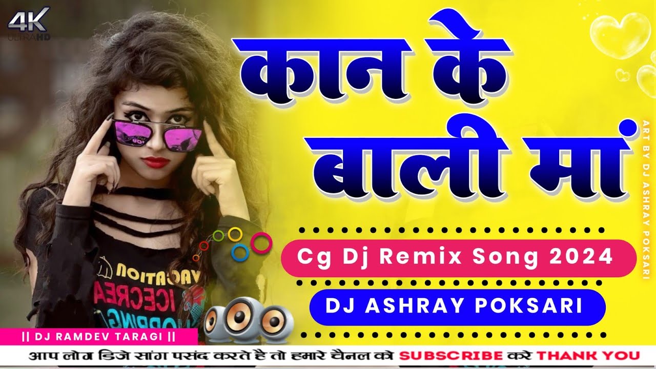 New Cg Dj Romantic Song 2024 | Kaan Ke Baali Ma Cg Song | Cg Dj Song | Cg Song | Dj Ashray Poksari
