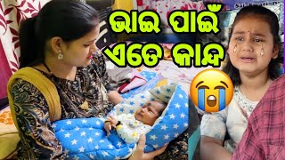 Download lagu ଭାଇ ପାଇଁ କାନ୍ଦୁଛି ଭଉଣୀ 😭 କାହିଁକି ଏମିତି ହେଲା? // Misty Swati Sai Vlog Video 🙏❤️🙏 mp3