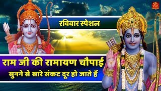 रविवार भक्ति : आज के दिन श्री राम