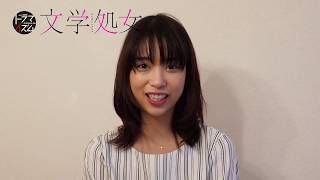 セクシーすぎる!?話題のシーンの裏側も大公開!『文学処女』(MBS/TBSドラマイズム)メイキング映像 mqdefault - セクシーすぎる!?話題のシーンの裏側も大公開!『文学処女』(MBS/TBSドラマイズム)メイキング映像