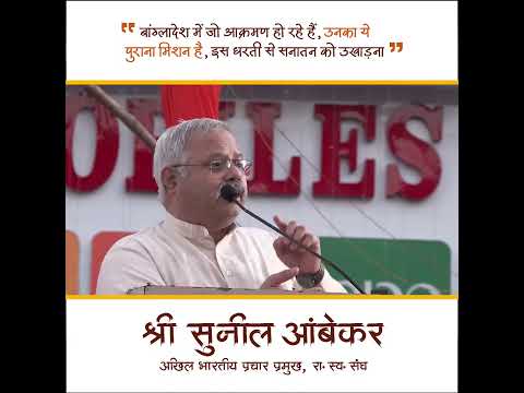 बांग्लादेश में जो आक्रमण हो रहे हैं, उनका ये पुराना मिशन है, इस धरती से सनातन को उखाड़ना बांग्लादेश में जो आक्रमण हो रहे हैं, उनका ये पुराना मिशन है, इस धरती से सनातन को उखाड़ना