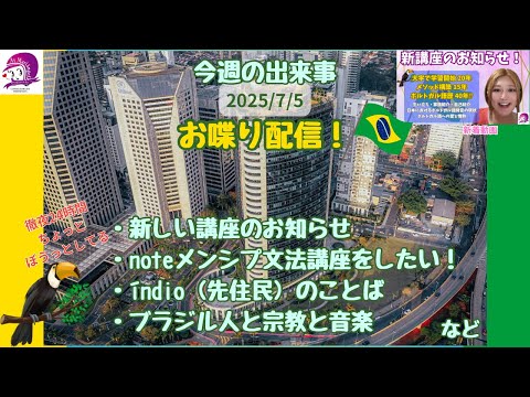 こども文化学科 ブラジル人と宗教と音楽、そして私たち日本人