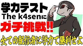 ミジンコ（01:05:07 - 01:07:12） - 【にじさんじ】「学力テスト The k4sen」を解いていく配信【グウェル・オス・ガール】