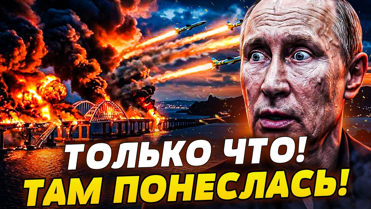 🔥ЕСТЬ ПРОБИТИЕ! БЕДА С МОСТОМ: КРЫМ ЗАТРУСИЛО! УКРАИНА ЗАХЛОПЫВАЕТ ЛОВУШКУ! 