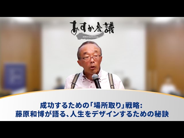 君たちはどう生きるか？〜成功の鍵は、人生戦略としての「場所取り」にある