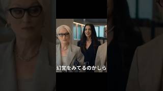 プラダを着た悪魔２特集その１ #devilwearsprada #プラダを着た悪魔 #devilwearsprada2 #アンハサウェイ #メリルストリープ