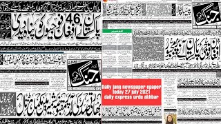 daily jang newspaper epaper 27 july 2021 | jang urdu akhbar | daily express urdu newspaper today