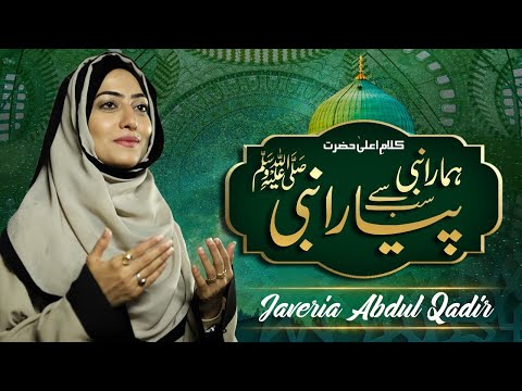 Jaweria Saleem - New Naat Official Video - Sab Say Ola O Ala Hamara Nabi