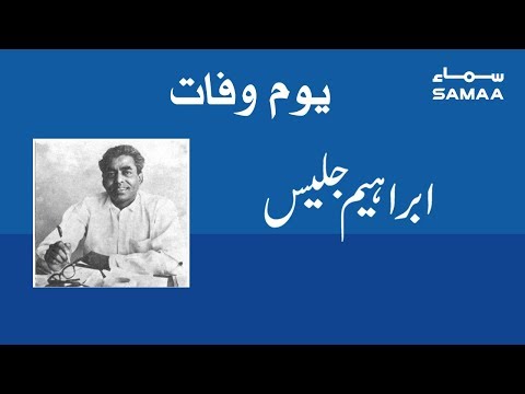 Ibrahim Jalees | Pakistani journalist | SAMAA TV | 26 October 2019