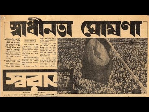 স্বাধীনতার ঘোষণা ছড়িয়ে যায় মানুষের মুখে মুখে
