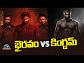 Kingdom Vs Bhairavam Vijay Deverakonda Bellamkonda Sreenivas Manoj Manchu NTV ENT