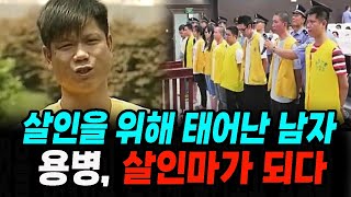 Download lagu [True Story] A Man Born for Crime Becomes the Yongbong Murderer mp3