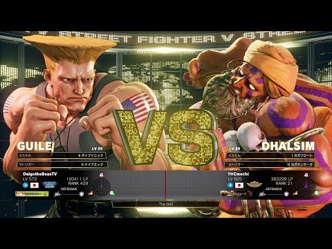 Daigo Umehara (Guile) vs YHC Mochi (Dhalsim)：ウメハラ（ガイル）vs YHC餅（ダルシム）