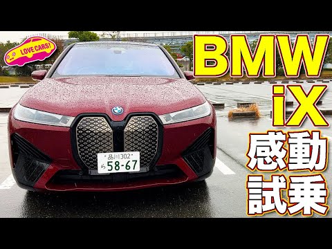 BMW iX(電気自動車)1389万の電気自動車の試乗レビュー動画