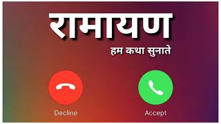  sri ram dhun bhakti ringtone  call ringtone mobil
