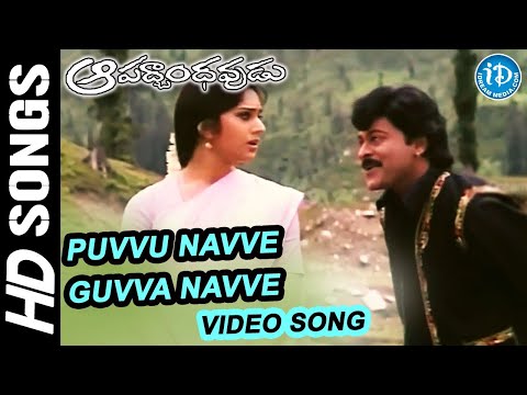 Aapadbandhavudu Movie Video Songs   Puvvu Navve Guvva Navve | Chiranjeevi | K Viswanath | iDream
