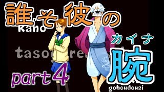 【ホラーゲーム実況】「誰そ彼の腕」～鬼と伝承を巡る縁えにしの物語～【part4】