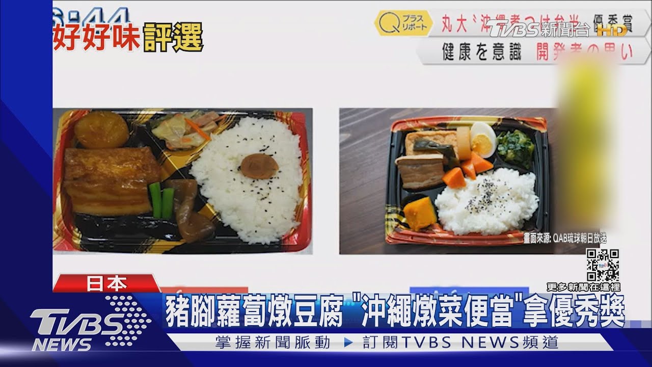 美味兼具地方特色 日本「便當大獎」選最佳超市便當
